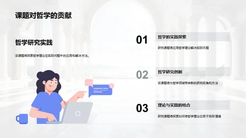 哲学研究解析