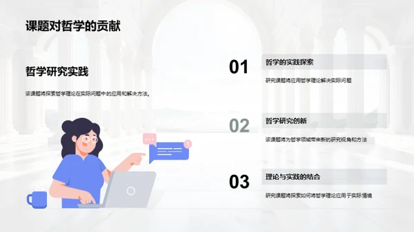 哲学研究解析