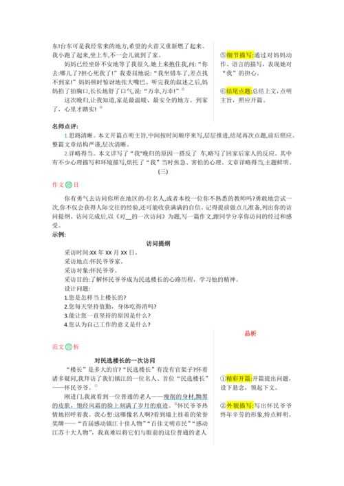 第四单元 写作-【教材解读】2022-2023学年人教部编版语文七年级上册