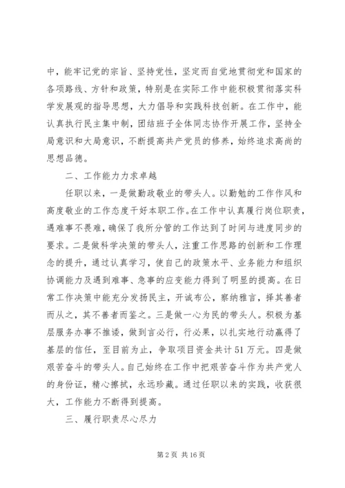 乡长的述职述廉报告范文.docx