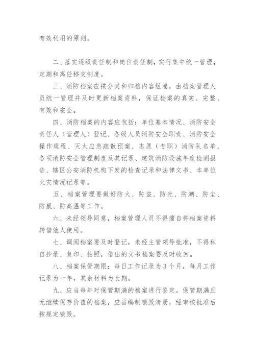 消防档案管理制度.docx