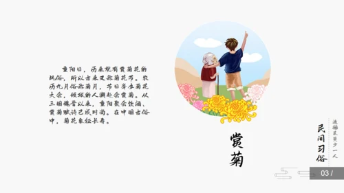 简约中国风重阳节知识课件通用PPT模板