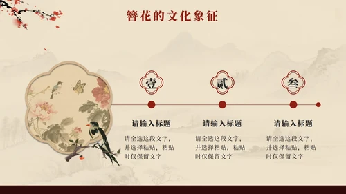 红色中国风簪花传统文化科普班会PPT模板