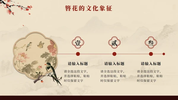 红色中国风簪花传统文化科普班会PPT模板