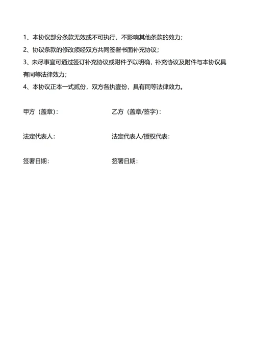 业务代理协议