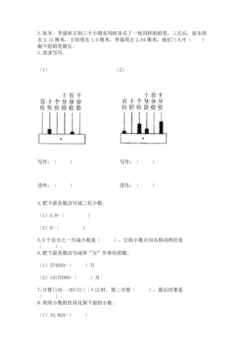 人教版四年级下册数学第六单元《小数的加法和减法》测试卷（名师系列）.docx