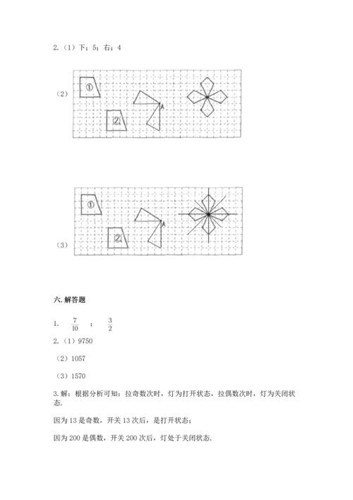 人教版数学五年级下册期末测试卷带答案（轻巧夺冠）.docx