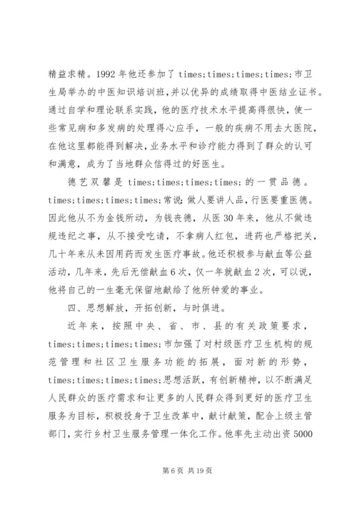 优秀乡村医生事迹材料3则 (2).docx