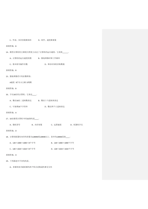 2023年计算机选择题题库.docx