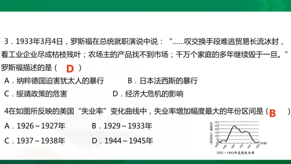 第一课第一框经济大危机（课件）