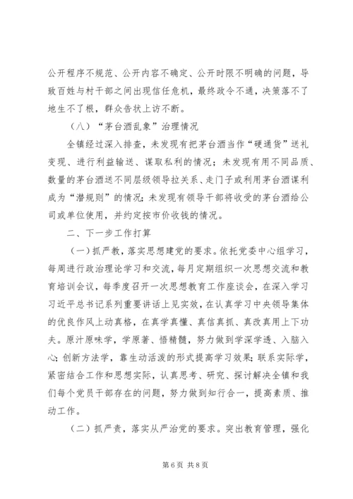 乡镇政治生态分析研判情况报告.docx