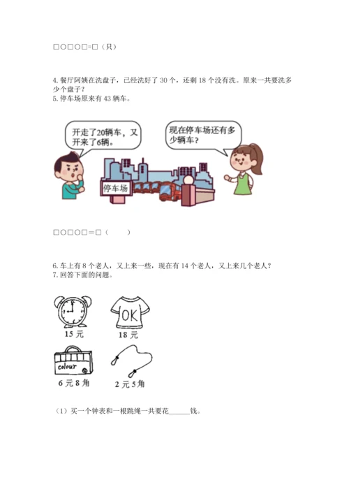 一年级下册数学解决问题100道加答案解析.docx