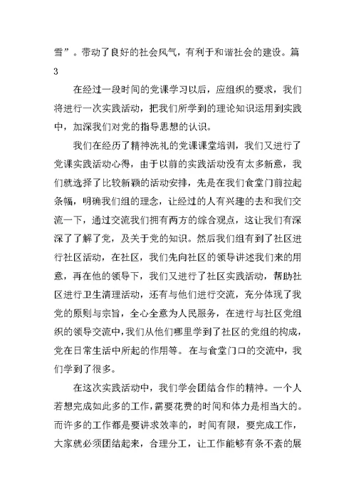 党课社会实践扫雪心得范文