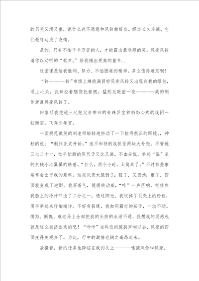 2021年六年级优异作文：难忘一堂课