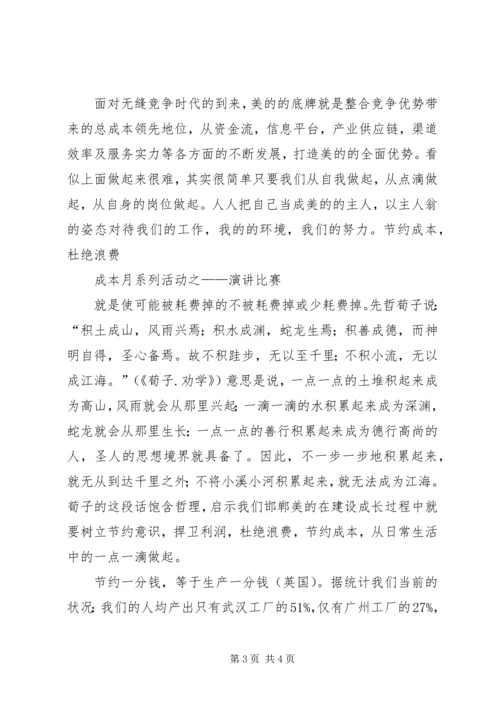 关于办公室节约成本的建议 (4).docx