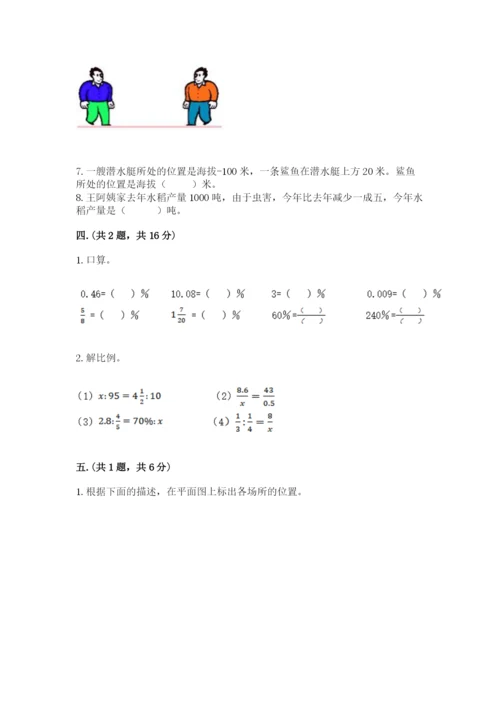 河南省平顶山市六年级下册数学期末考试试卷精品（全国通用）.docx