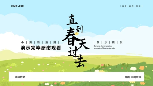 绿色小清新通用教育教学演示PPT模板