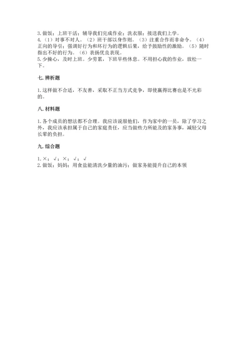 部编版小学四年级上册道德与法治期中测试卷附答案【轻巧夺冠】.docx