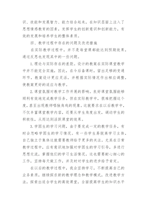 八年级地方课程教学总结.docx
