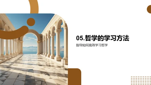 哲学世界导览
