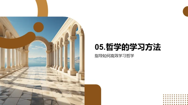 哲学世界导览