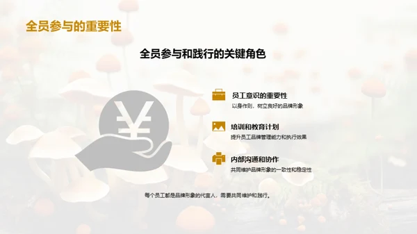 提升食用菌品牌力量