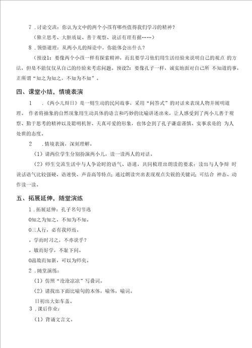 14文言文二则教案部编版语文六年级下册