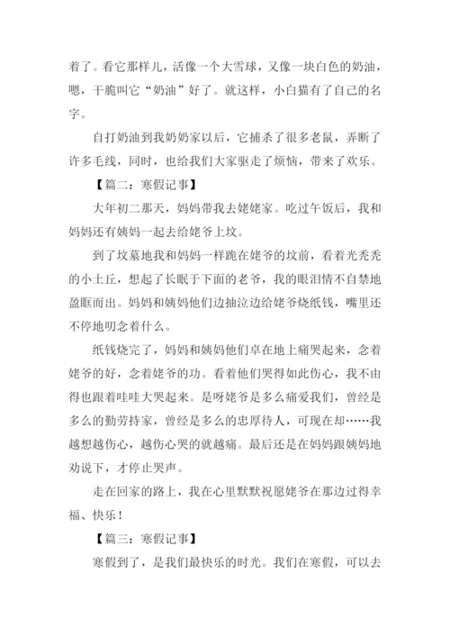 寒假记事作文600字.docx