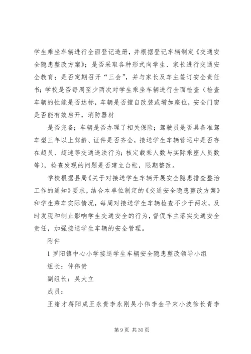 车辆安全隐患整改方案[1].docx