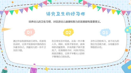 蓝色卡通风幼儿良好习惯的养成ppt课件