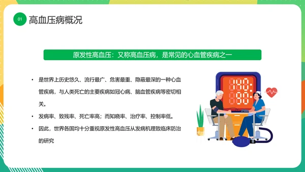 三高人群知识教育课件PPT模板