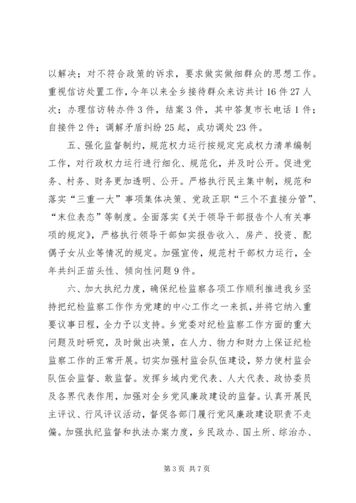 乡镇某年纪检监察工作总结.docx