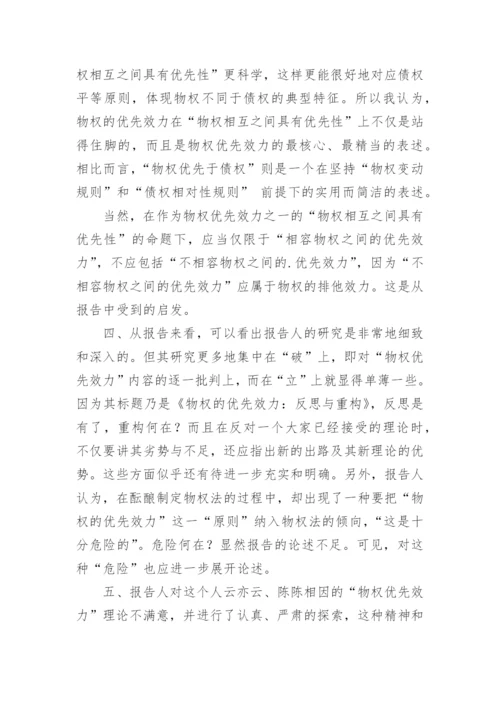 反思有了重构何在法学论文.docx