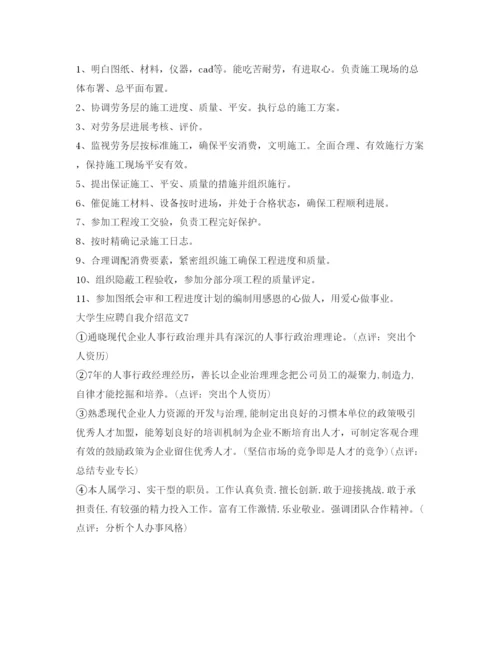 精编大学生应聘自我介绍参考范文10篇.docx