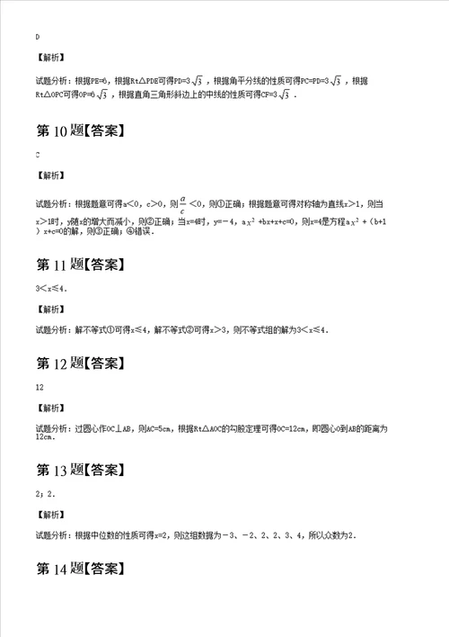 浙江省杭州市滨江区中考一模数学试卷含答案及解析