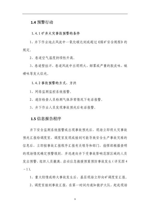 煤业有限公司专项应急预案.docx