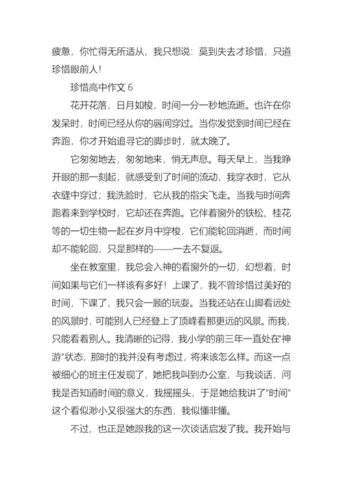 珍惜高中作文15篇