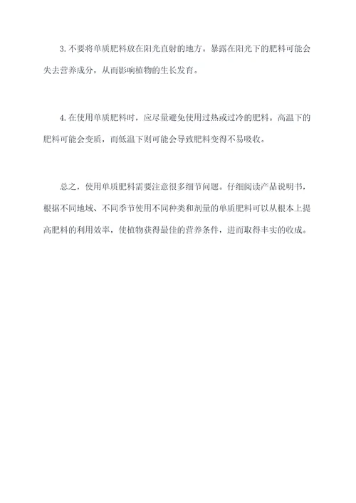 单质肥料使用方法