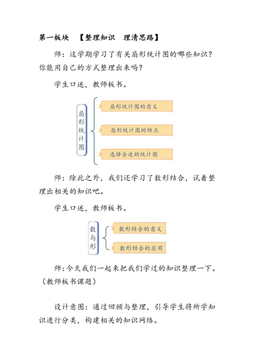 9.3《总复习--统计与概率》（教案）人教版六年级数学上册