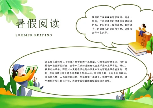 绿色自然暑假阅读手抄报word模板