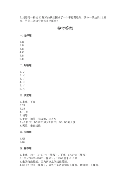 北京版四年级下册数学第三单元 平行与相交 测试卷精选.docx