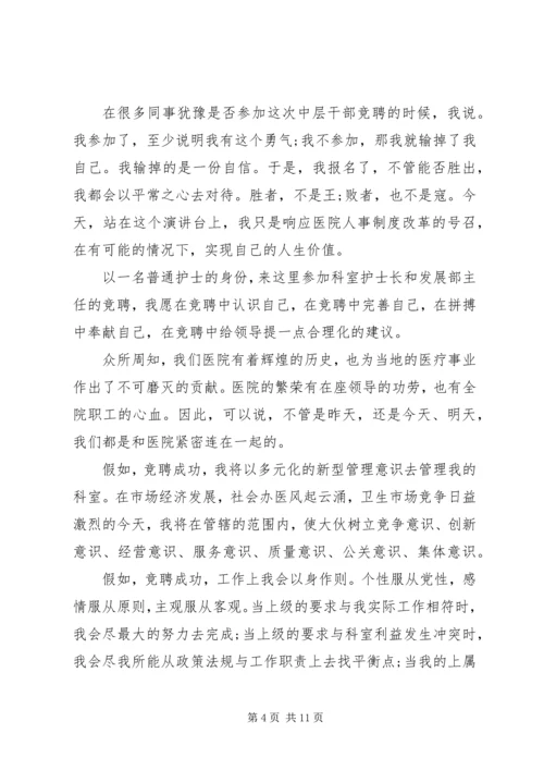 医院干部竞聘演讲稿范文3篇.docx