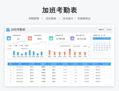 加班考勤表