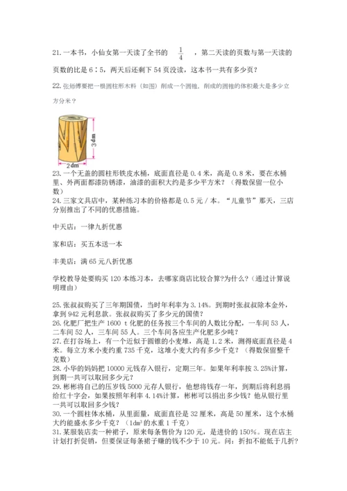 六年级小升初数学应用题50道含答案【b卷】.docx