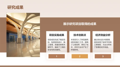 橙色3D风土木工程开题报告答辩PPT模板