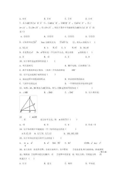 浙教版20212022学年度七年级数学下册模拟测试卷(8663)