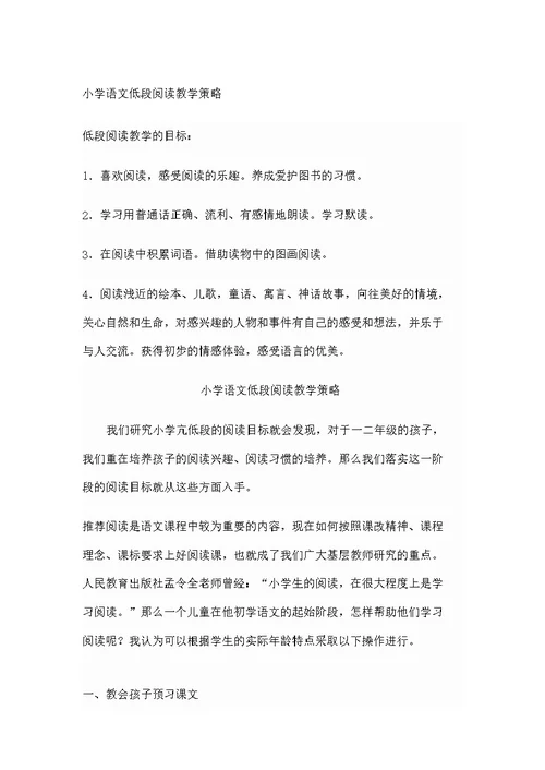 小学语文低段阅读教学策略