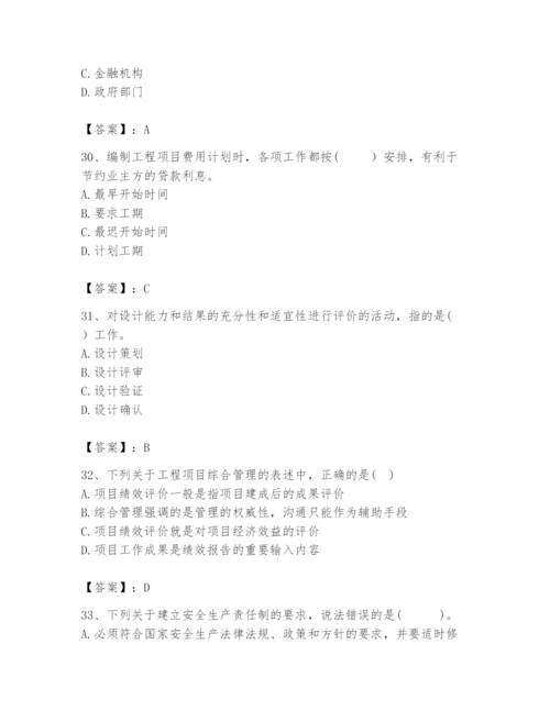 2024年咨询工程师之工程项目组织与管理题库附答案【轻巧夺冠】.docx