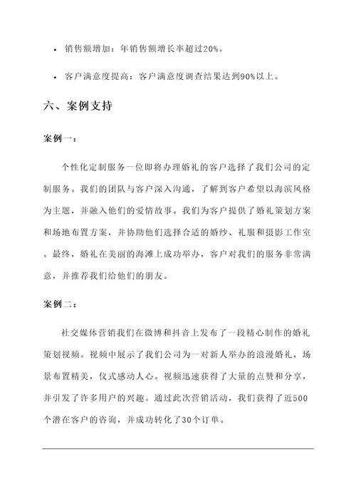 结婚行业营销解决方案