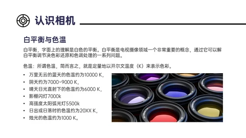 红黑色商务实拍摄影知识培训PPT课件